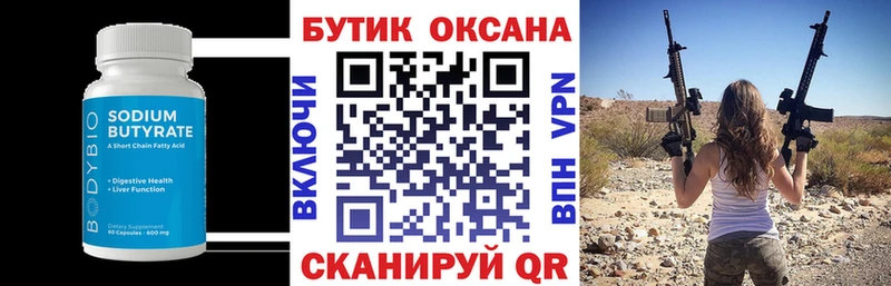 Бутират буратино  Купить закладки  Строитель 